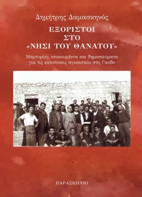 ΕΞΟΡΙΣΤΟΙ &hellip;