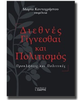 ΔΙΕΘΝΕΣ ΓΙ &hellip;