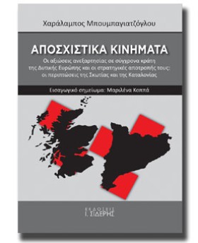 ΑΠΟΣΧΙΣΤΙΚ …