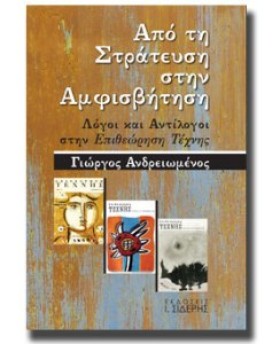 ΑΠΟ ΤΗ ΣΤΡ …