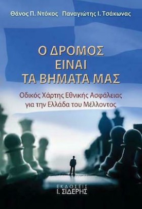 Ο ΔΡΟΜΟΣ Ε …