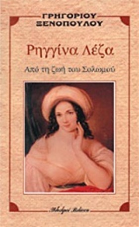ΡΗΓΓΙΝΑ ΛΕ …
