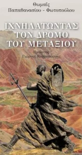 ΙΧΝΗΛΑΤΩΝΤ &hellip;