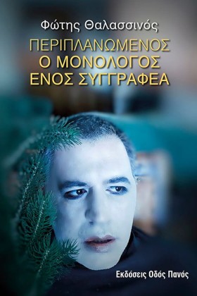 ΠΕΡΙΠΛΑΝΩΜ &hellip;