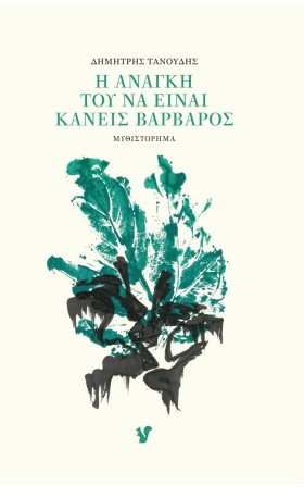 Η ΑΝΑΓΚΗ Τ &hellip;