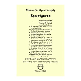 ΕΡΩΤΗΜΑΤΑ