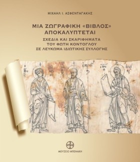 ΜΙΑ ΖΩΓΡΑΦ &hellip;