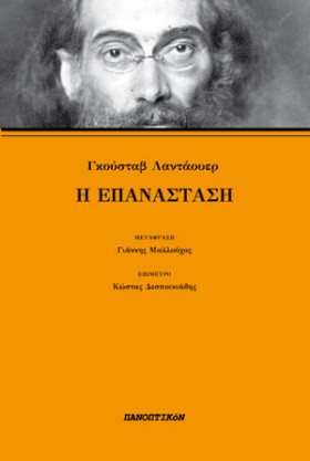 Η ΕΠΑΝΑΣΤΑ …