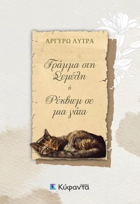 ΓΡΑΜΜΑ ΣΤΗ &hellip;