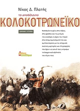 ΤΟ ΑΠΟΔΕΛΟ …