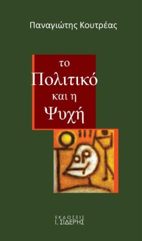 ΤΟ ΠΟΛΙΤΙΚ …