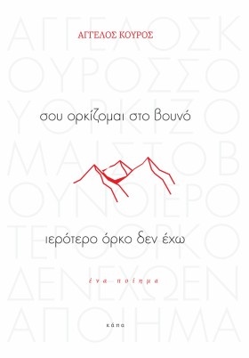 ΣΟΥ ΟΡΚΙΖΟ …