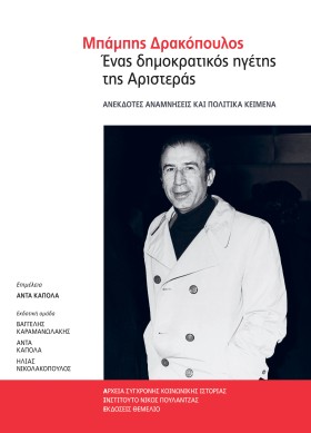 ΕΝΑΣ ΔΗΜΟΚ &hellip;