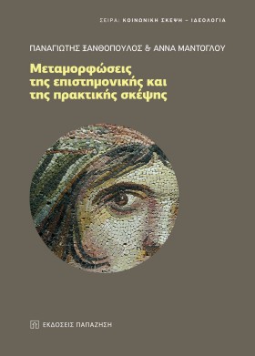 ΜΕΤΑΜΟΡΦΩΣ &hellip;