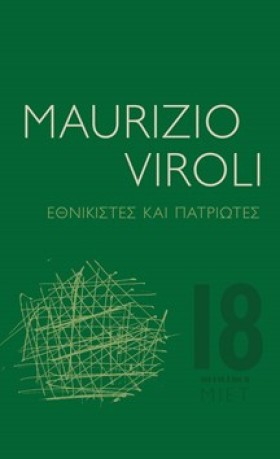 ΕΘΝΙΚΙΣΤΕΣ &hellip;