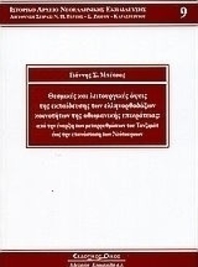 ΘΕΣΜΙΚΕΣ Κ &hellip;