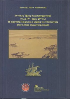 Ο ΝΟΤΙΟΣ Ε &hellip;