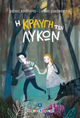 Η ΚΡΑΥΓΗ Τ &hellip;