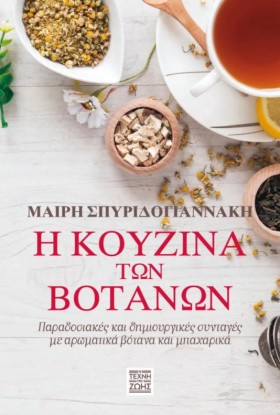 Η ΚΟΥΖΙΝΑ &hellip;