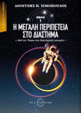 Η ΜΕΓΑΛΗ Π &hellip;