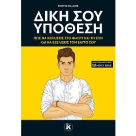 ΔΙΚΗ ΣΟΥ Υ …