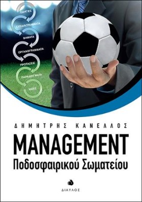 MANAGEMENT &hellip;