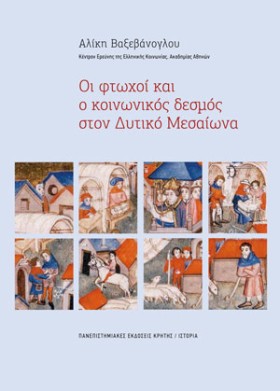 ΟΙ ΦΤΩΧΟΙ …