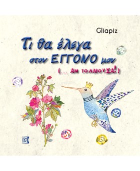 ΤΙ ΘΑ ΕΛΕΓ …