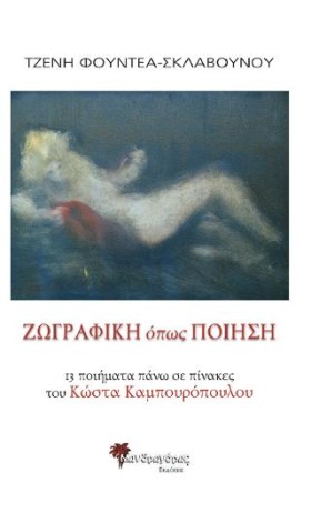 ΖΩΓΡΑΦΙΚΗ &hellip;