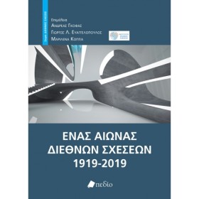 ΕΝΑΣ ΑΙΩΝΑ &hellip;