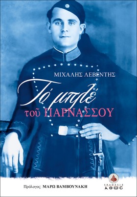 ΤΟ ΜΠΛΕ ΤΟ …