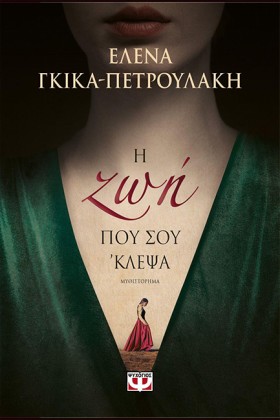 Η ΖΩΗ ΠΟΥ &hellip;