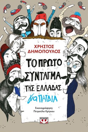 ΤΟ ΠΡΩΤΟ Σ &hellip;
