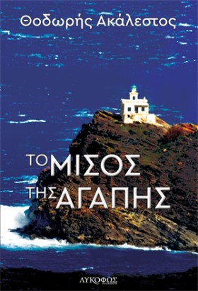 ΤΟ ΜΙΣΟΣ Τ …