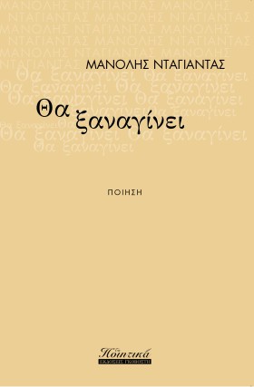 ΘΑ ΞΑΝΑΓΙΝ &hellip;
