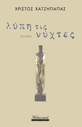 ΛΥΠΗ ΤΙΣ Ν …