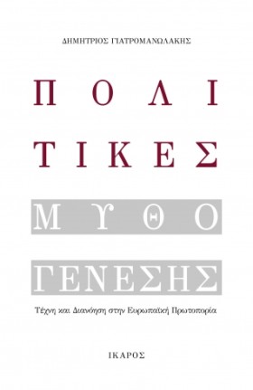 ΠΟΛΙΤΙΚΕΣ …