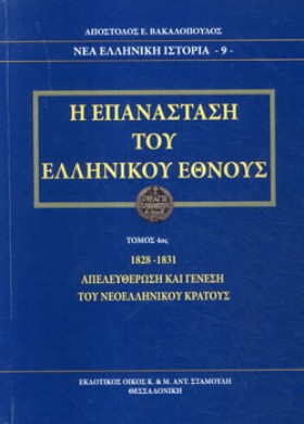 Η ΕΠΑΝΑΣΤΑ …