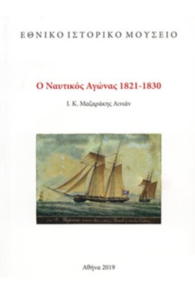 Ο ΝΑΥΤΙΚΟΣ &hellip;