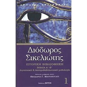 ΔΙΟΔΩΡΟΣ Σ …