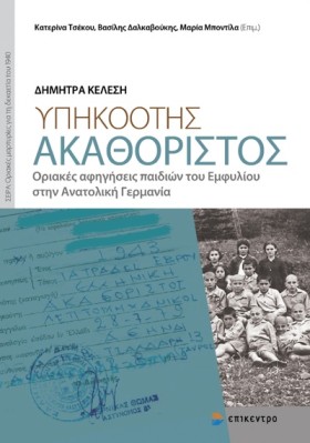 ΥΠΗΚΟΟΤΗΣ &hellip;