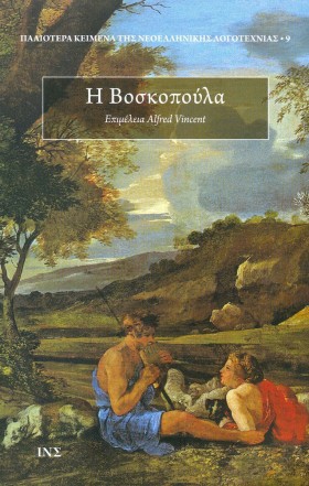 Η ΒΟΣΚΟΠΟΥ &hellip;