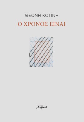 Ο ΧΡΟΝΟΣ Ε &hellip;