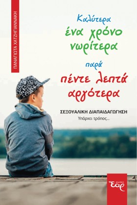 ΚΑΛΥΤΕΡΑ Ε &hellip;