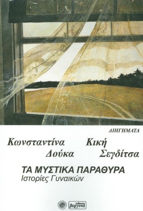 ΤΑ ΜΥΣΤΙΚΑ …
