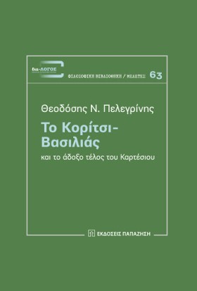 ΤΟ ΚΟΡΙΤΣΙ …