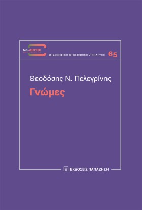 ΓΝΩΜΕΣ