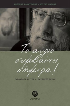 ΤΟ ΑΥΡΙΟ Σ &hellip;