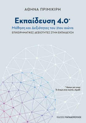 ΕΚΠΑΙΔΕΥΣΗ &hellip;