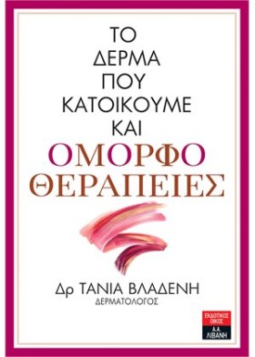 ΤΟ ΔΕΡΜΑ Π &hellip;